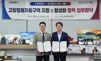 [NSP PHOTO]고양시·법무법인 대륜, 국제도시로의 도약 MOU 체결