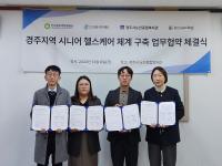 [NSP PHOTO]경주시노인종합복지관, 시니어 헬스케어 구축 업무협약 가져