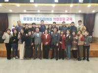 [NSP PHOTO]광양읍, 2024년 주민자치위원 역량강화 교육 실시