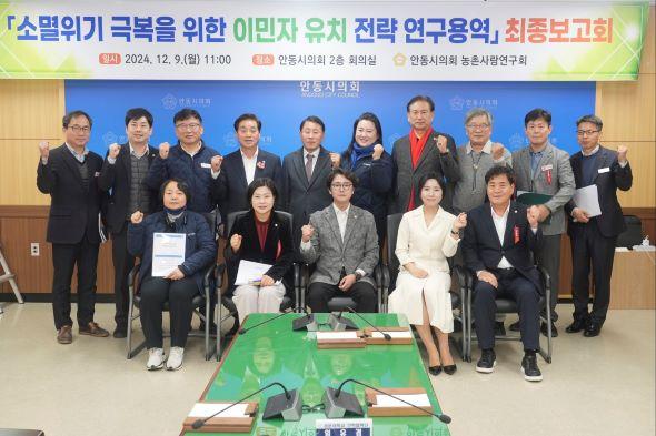 NSP통신-안동시의회 농촌사랑연구회, 연구용역 최종보고회 열고 이민자 유치 위한 지역특화 전략 모색 (사진 = 안동시의회)