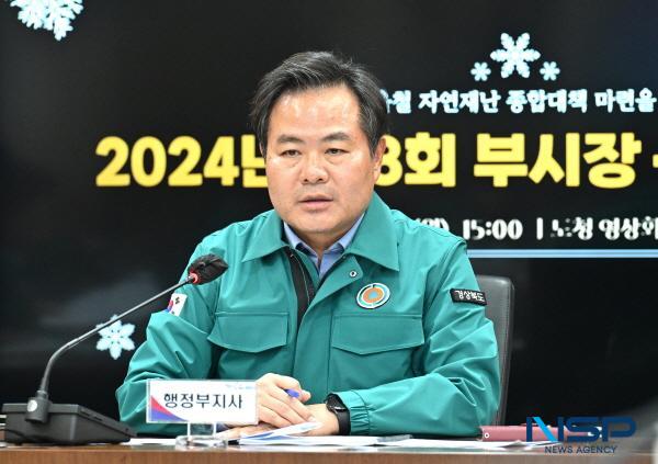 [NSP PHOTO]경북도, 2024년 제8회 부시장·부군수 회의 개최