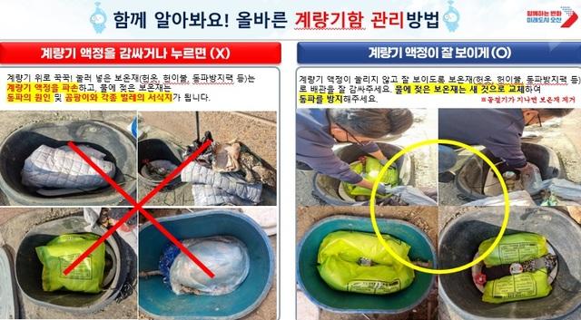 NSP통신-수도계량기 동파 예방법. (사진 = 오산시)