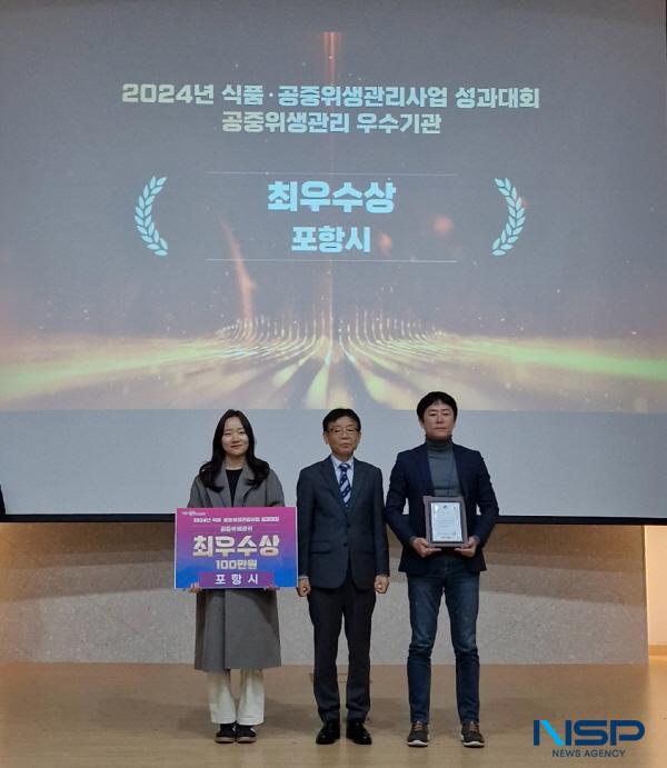 NSP통신-포항시가 9일 개최된 경상북도 2024년 식품·공중위생 관리사업 성과대회에서 지역 공중위생 발전에 기여한 공로를 인정받아 공중위생 부문 최우수상을 수상했다. (사진 = 포항시)