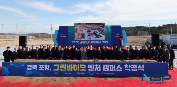 NSP통신-포항시는 9일 포항융합기술산업지구 내 바이오 특화단지에서 그린바이오 산업 육성을 위한 벤처창업 혁신 거점시설인 그린바이오 벤처캠퍼스 착공식을 개최했다. (사진 = 포항시)
