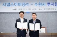 [NSP PHOTO]수원시, 10번째 투자기업 카메라모듈외관검사기 1위 시냅스이미징 유치