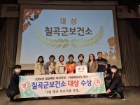 [NSP PHOTO]칠곡군, 경상북도 정신건강·자살예방사업 성과대회 대상 수상