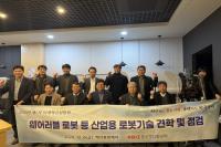 [NSP PHOTO]중기중앙회, 현장 고령화 보완책 찾아 웨어러블 로봇기술 견학