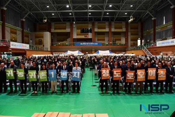 NSP통신-청도군은 지난 7일 청도국민체육센터 실내체육관에서 도시민 및 귀농·귀촌인들을 초청해 제4회 예비귀농귀촌인 초청 페스티벌을 개최했다. (사진 = 청도군)