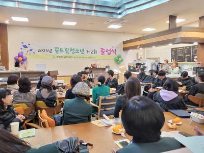 [NSP PHOTO]속초시시설관리공단 24년 꿈드림 졸업식 실시