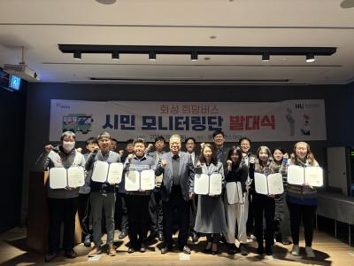 [NSP NEWS Image]화성도시공사, ‘화성 희망버스 시민 모니터링단’ 발대식 성료