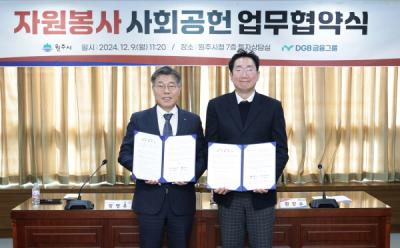 [NSP PHOTO]DGB금융그룹, 원주시와 자원봉사 및 사회공헌 협력 맞손