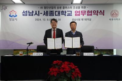 [NSP PHOTO]성남시-세종대 첨단산업 상생 클러스터 조성 MOU