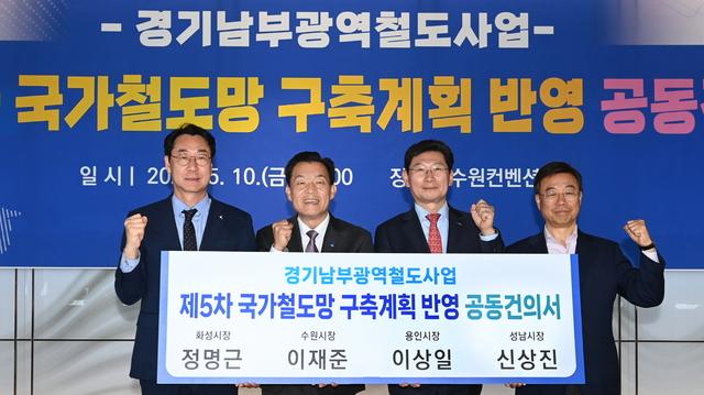 NSP통신-5월 제5차 국가철도망 구축계획 건의서 제출을 위한 공동건의문 서명식에서 이재준 수원시장(왼쪽 두 번째)과 관계자들이 기념촬영을 하고 있다. (사진 = 수원시)