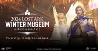 [NSP PHOTO]스마일게이트 RPG, 겨울 축제 2024 로스트아크 윈터 뮤지엄 예매 매진