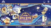 [NSP PHOTO]데브시스터즈, 부산서 쿠키런 은하수 정거장 팝업 개최