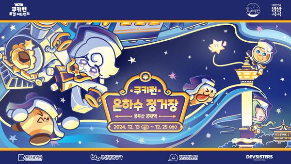 NSP통신- (이미지 = 데브시스터즈)