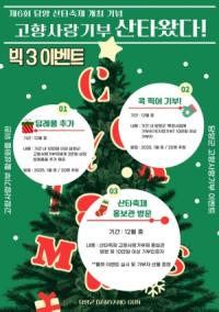[NSP PHOTO]담양군, 고향사랑기부제 연말 빅3 이벤트 실시