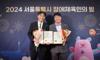 [NSP PHOTO]넷마블문화재단·코웨이, 2024 장애인체육인의 밤서 서울시장 표창 수상