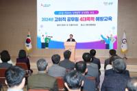 [NSP PHOTO]광양시, 2024년 고위직 공무원 4대 폭력 예방교육 실시