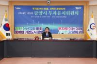 [NSP PHOTO]광양시, 미래먹거리 산업 육성을 위한 투자유치위원회 개최