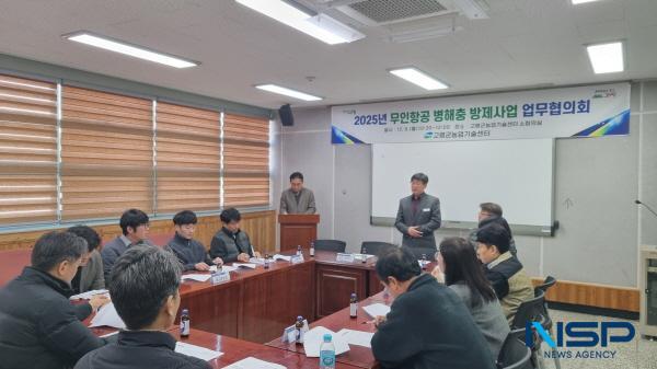 NSP통신-고령군은 2025년 무인항공 병해충 방제사업 추진을 위한 업무협의회를 지난 9일 농업기술센터 소회의실에서 농협중앙회 고령군지부, 지역농협 등 유관기관 관계관이 모인 가운데 개최했다. (사진 = 고령군)