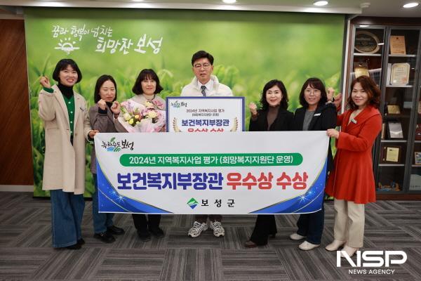 NSP통신-보성군은 2024년 지역복지사업 평가 희망복지지원단 운영 부문에서 전국 우수기관으로 선정돼 보건복지부장관 표창을 수상했다 (사진 = 보성군)