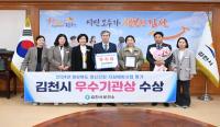 [NSP PHOTO]김천시, 2024년 정신건강·자살예방사업 성과대회 우수기관 선정