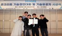[NSP PHOTO]계명대 토목공학과, 2024 콘크리트 기술경연대회서 산업부 장관상 수상