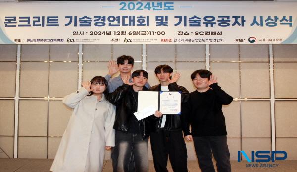 NSP통신-계명대학교 토목공학과 학생들로 구성된 BOL5팀(박찬용, 박규관, 김민각, 최현준, 조은지)이 한국건설생활환경시험연구원(KCL)이 주관한 2024년도 콘크리트 기술경연대회에서 산업통상자원부장관상을 수상했다. (사진 = 계명대학교)