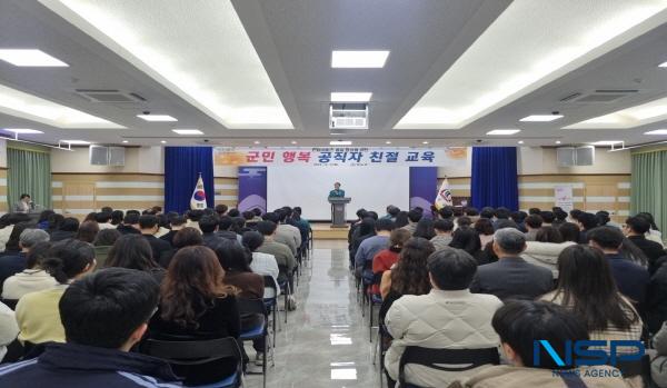 NSP통신-청도군은 지난 9일 군청 대회의실에서 군청 및 읍면 직원을 대상으로 군민에게 행복을 주는 고품질 민원서비스 제공에 박차를 가하고자 공직자 친절교육을 실시했다. (사진 = 청도군)