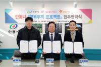 [NSP PHOTO]안동시, 행복두끼 프로젝트 업무협약 체결