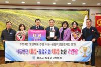 [NSP PHOTO]경주시, 식품·공중위생관리 성과대회 2관왕