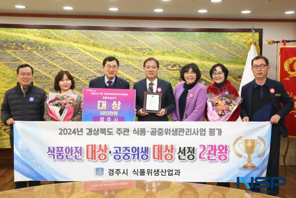 NSP통신-경주시가 식품안전관리 분야 대상 및 공중위생관리 분야 대상을 동시에 수상했다. (사진 = 경주시)