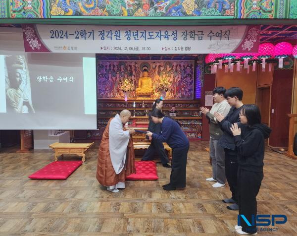 NSP통신-동국대 WISE캠퍼스 정각원이 지난 6일 교내 정각원 법당에서 청년지도자육성장학 장학금 수여식을 개최했다. (사진 = 동국대WISE캠퍼스)