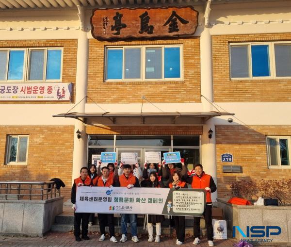 NSP통신-구미도시공사 체육센터운영팀은 지난 9일 동락공원 일대에서 함께해요, 청렴플로깅 캠페인을 실시했다. (사진 = 구미도시공사)