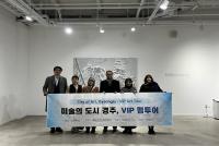 [NSP PHOTO]경북도문화관광공사, 경주시와 APEC 계기 VIP 아트투어 진행