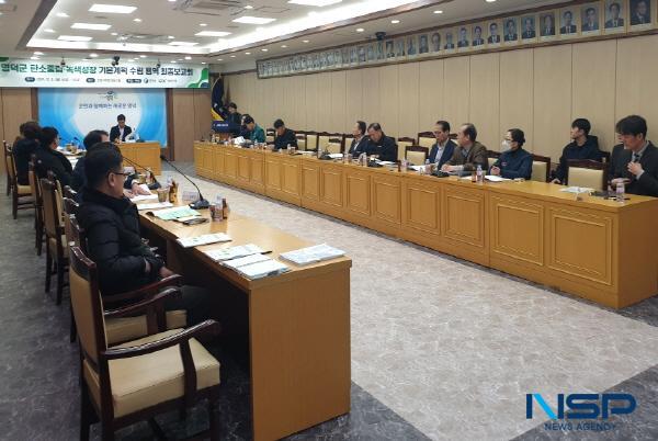 NSP통신-영덕군은 함께하는 탄소중립! 블루시티 영덕을 비전으로 지난 9일 군청 제1회의실에서 탄소중립·녹색성장 기본계획 수립 용역에 대한 최종 보고회를 개최했다. (사진 = 영덕군)