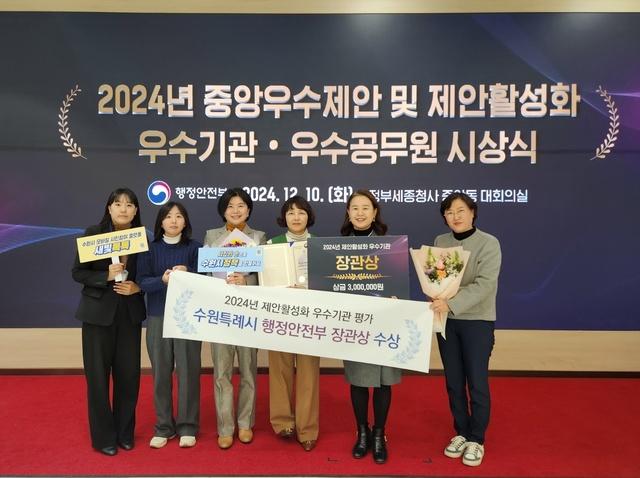 NSP통신-10일 수원시가 2024 제안활성화 우수기관·공무원 평가에서 행정안전부장관상을 받았다. 사진은 시 관계자들의 수상 기념촬영 모습. (사진 = 수원시)