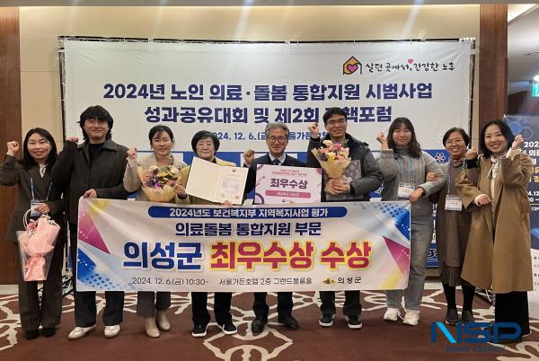NSP통신-의성군은 보건복지부에서 주관하는 2024년 지역복지평가 의료돌봄 통합지원분야에서 최우수 지자체로 선정됐다. (사진 = 의성군)
