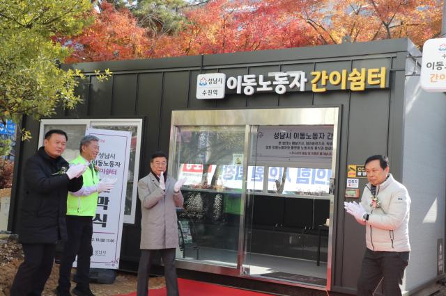 NSP통신-신상진 성남시장이 10일 수진역 이동노동자 간이쉼터 제막식에서 개소 축하를 하고 있다. (사진 = 성남시)