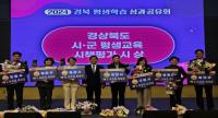 [NSP PHOTO]경북도, 2024 평생학습 성과공유회 개최
