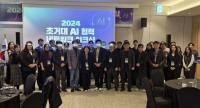 [NSP PHOTO]경북도, 2024년 초거대 AI 협력 네트워크 워크숍 개최