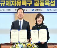 [NSP PHOTO]경북도·산업은행, 규제자유특구 금융지원 위해 맞손