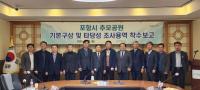 [NSP PHOTO]포항시, 추모공원 건립 기본구상 및 타당성 조사 용역 착수보고회 개최