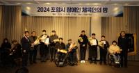 [NSP PHOTO]포항시, 2024 장애인체육인의 밤 행사 성료