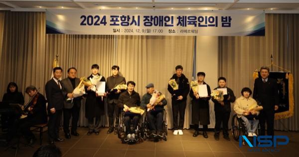 NSP통신-포항시장애인체육회가 주관한 2024 포항시 장애인체육인의 밤 행사가 지난 9일 성황리에 마무리됐다. (사진 = 포항시)