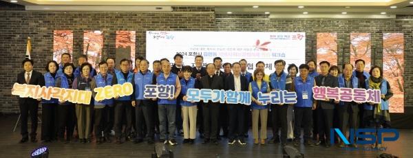 NSP통신-포항시지역사회보장협의체는 10일 포항서밋컨벤션에서 민관협력 강화를 위한 2024 포항시읍면동지역사회보장협의체 위원 워크숍을 개최했다. (사진 = 포항시)
