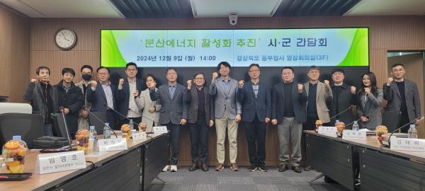 NSP통신-경상북도는 지난 9일 경상북도 동부청사 영상회의실에서 경북형 분산에너지 활성화 추진을 위한 시군 간담회를 개최했다. (사진 = 경상북도)