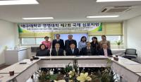 [NSP PHOTO]대구대 경영대학, 국제심포지엄 성료