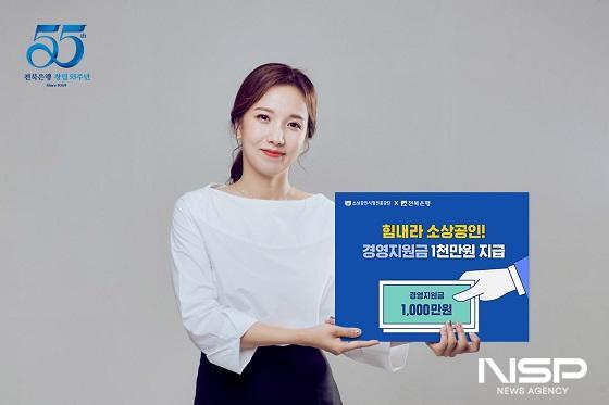 NSP통신- (사진 = 전북은행)